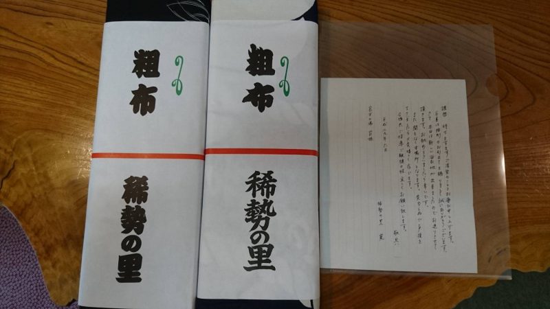 宮本家からのお知らせ | 第72代横綱 稀勢の里|宮本家 いろりで田舎