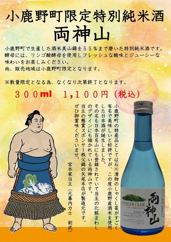 小鹿野町限定日本酒、両神山！！