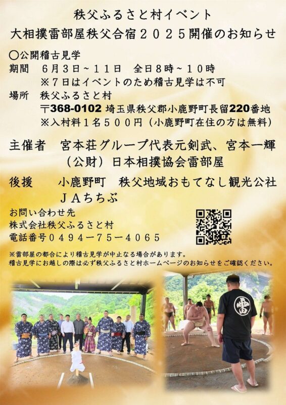 大相撲雷部屋秩父合宿２０２５